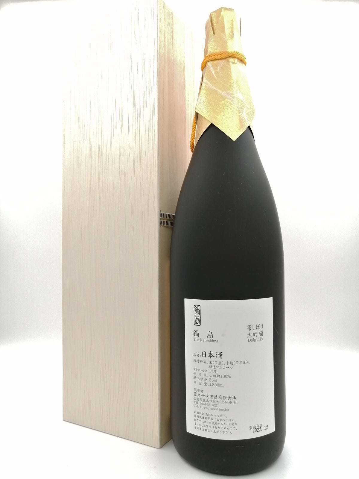 鍋島 雫しぼり 大吟釀 1800ml
