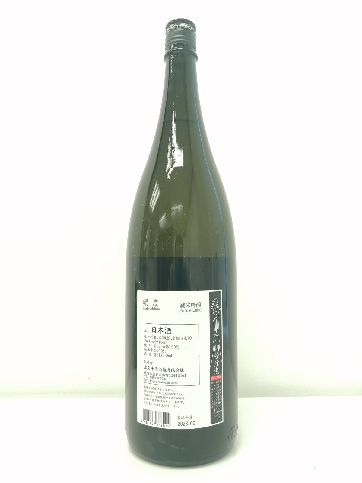 鍋島 山田錦 純米吟釀 1800ml (Purple Label)