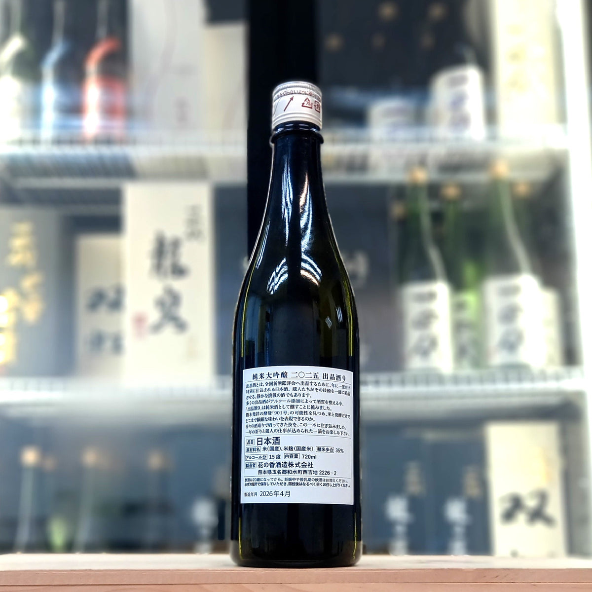 花の香 2025 出品酒 9 純米大吟釀 720ml