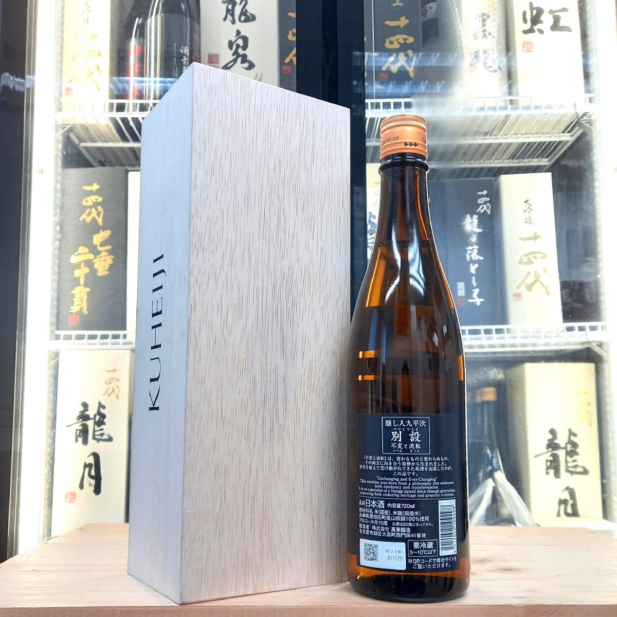 釀し人九平次 別設 不变と流転 720ml - 灣聚清酒 | GreaterBaySake - Sake - 九平次