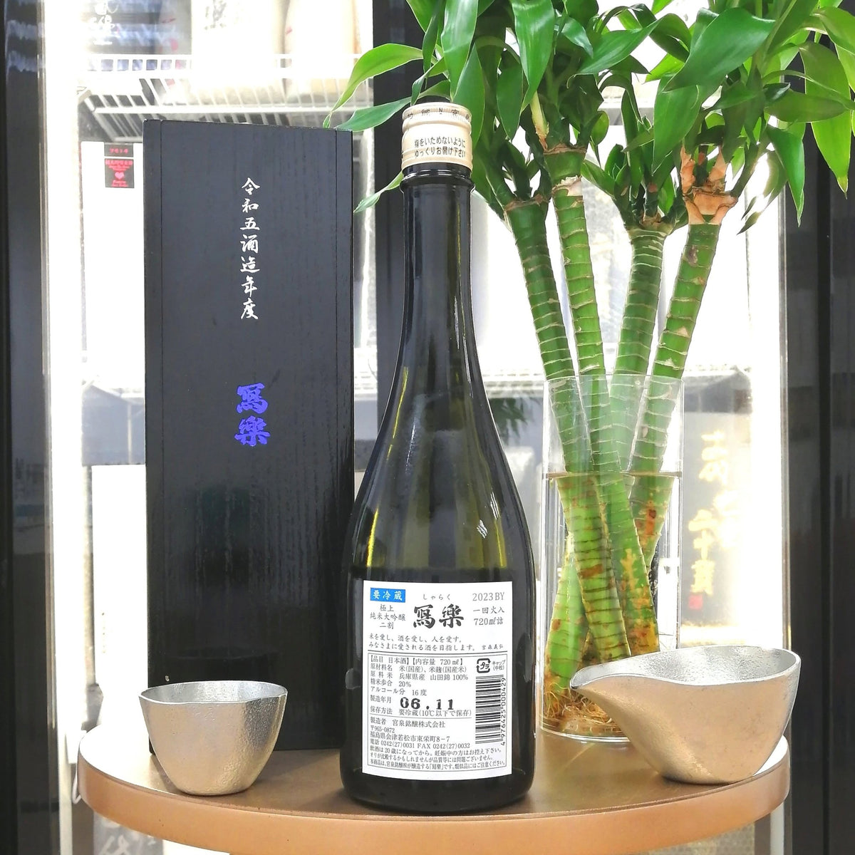 冩楽 極上二割 純米大吟釀 720ml - 灣聚清酒 | GreaterBaySake - Sake - 冩楽