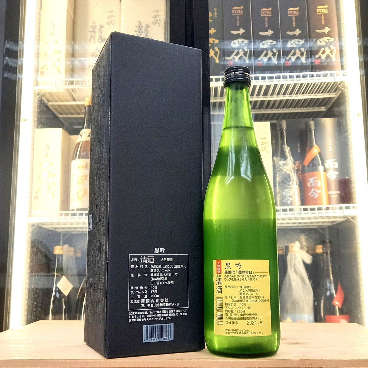 菊姫 黑吟 大吟釀 720ml - 灣聚清酒 | GreaterBaySake - Sake - 菊姫