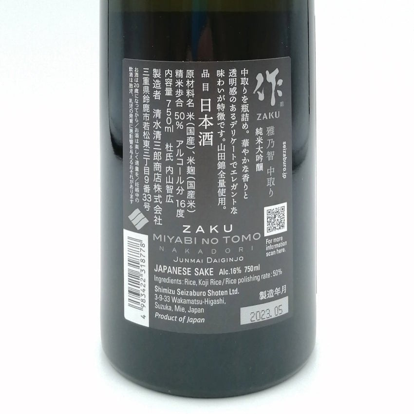 作 雅乃智 中取り 純米大吟釀 750ml - 灣聚清酒 | GreaterBaySake - Sake - 作
