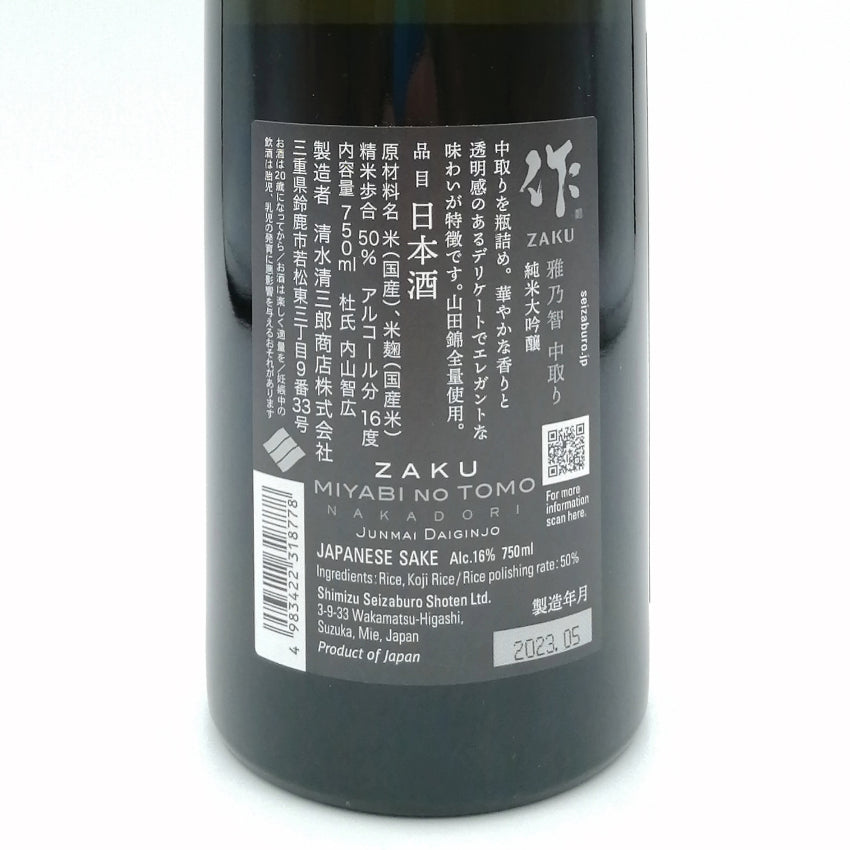 作 雅乃智 中取り 純米大吟釀 750ml