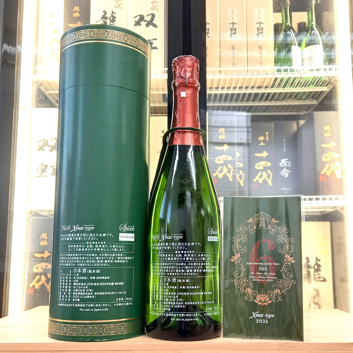 新政 No.6 Xmas-type Spark 純米酒 750ml