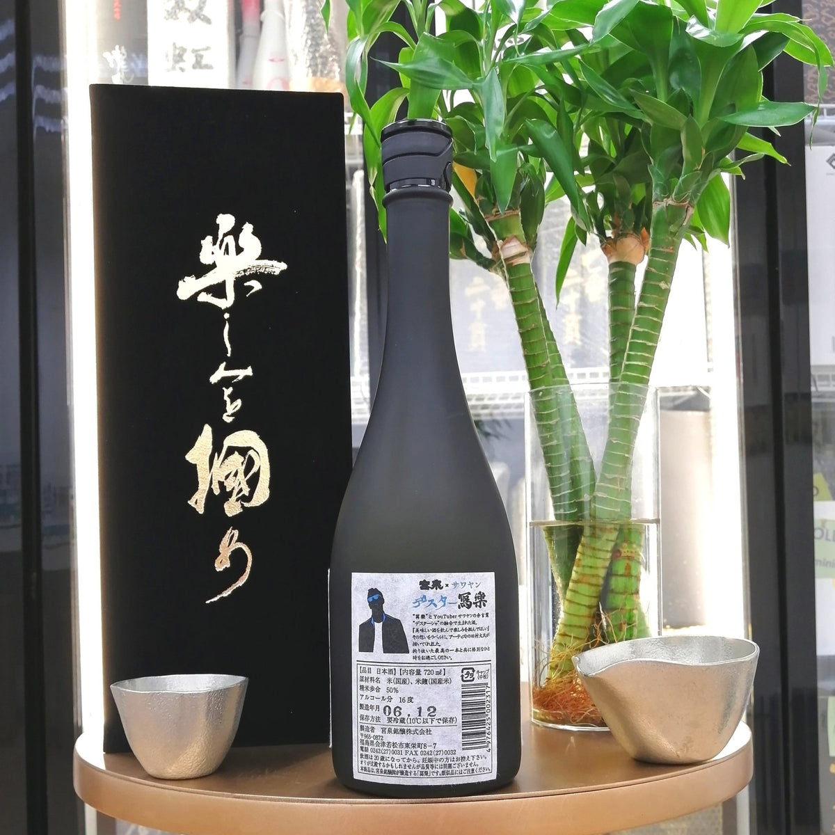 冩楽 x サワヤン 純米大吟釀 720ml (黒) - 灣聚清酒 | GreaterBaySake - Sake - 冩楽