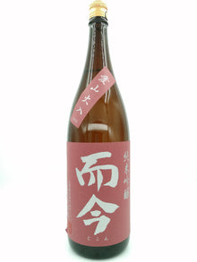 而今 愛山火入 2021 純米吟釀 1800ml