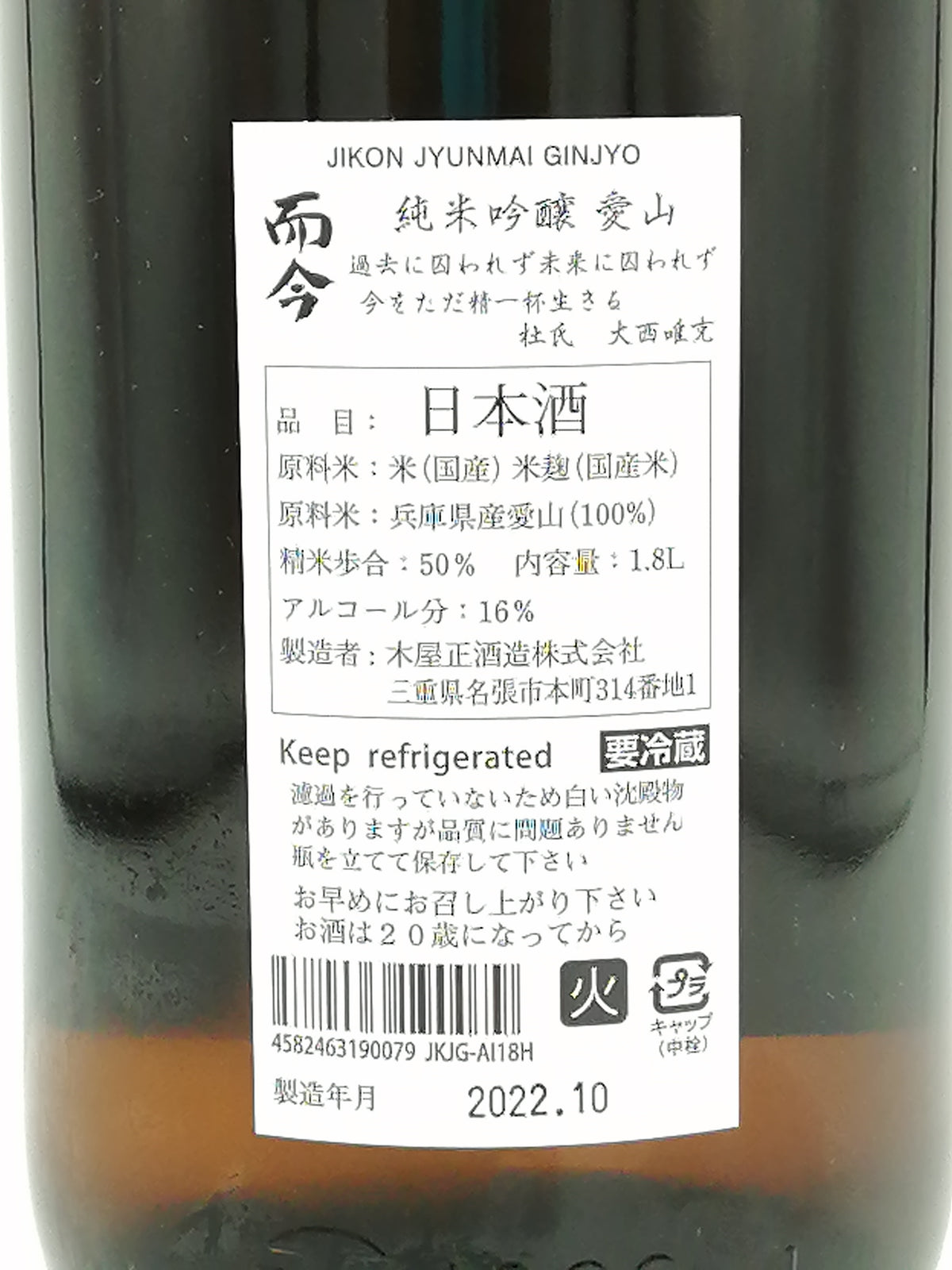 而今 愛山火入 2021 純米吟釀 1800ml