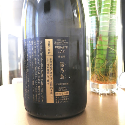 新政 陽乃鳥 15周年記念酒 貴釀酒750ml