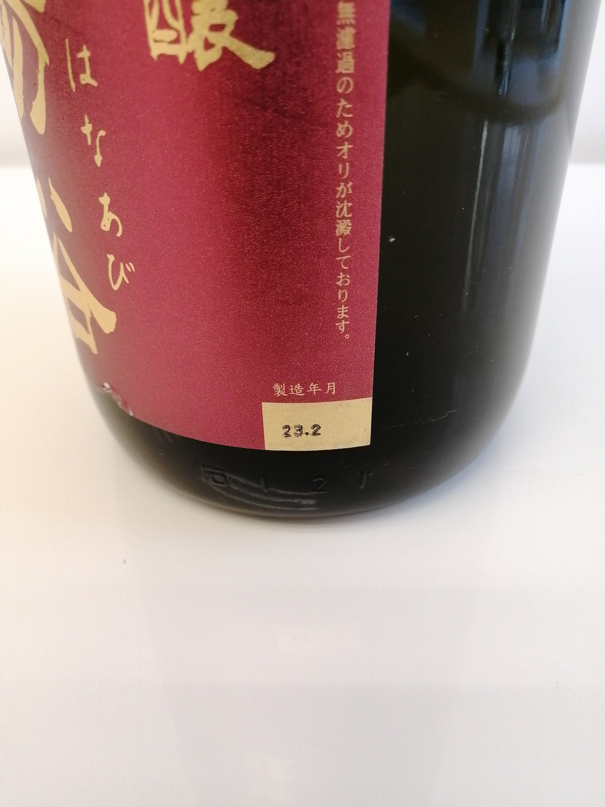 花陽浴 さけ武蔵 純米大吟釀 瓶囲 無濾過 生原酒 1800ml - 灣聚清酒 | GreaterBaySake - Sake - 花陽浴