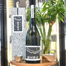 Chiyo no Kame - 千代の亀 銀河鉄道 純米大吟釀 長期熟成 生酒 1800ml - 灣聚清酒 | GreaterBaySake - Sake