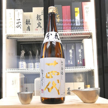 Juyondai - 十四代 本丸 秘伝玉返し 特別本釀造 1800ml - 灣聚清酒 | GreaterBaySake - Sake