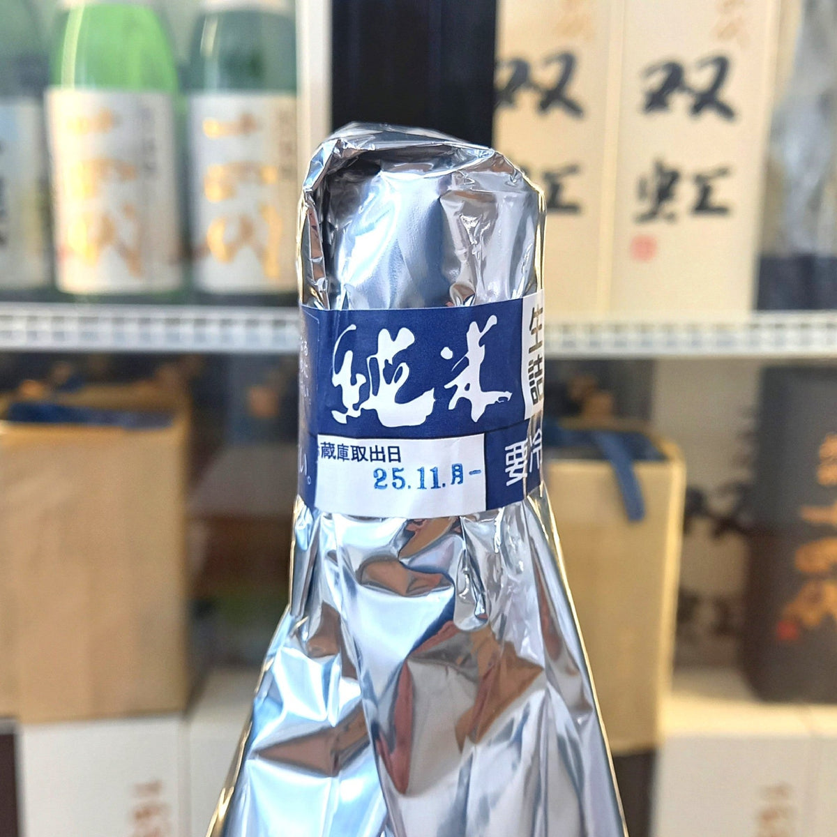磯自慢 純米吟釀 生詰 1800ml - 灣聚清酒 | GreaterBaySake - Sake - 磯自慢