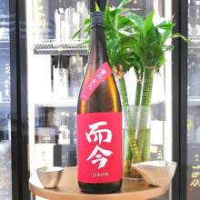 Jikon - 而今 愛山 火入 純米吟釀 1800ml - 灣聚清酒 | GreaterBaySake - Sake