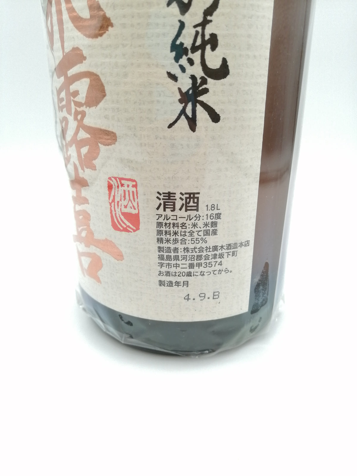飛露喜 特別純米 1800ml