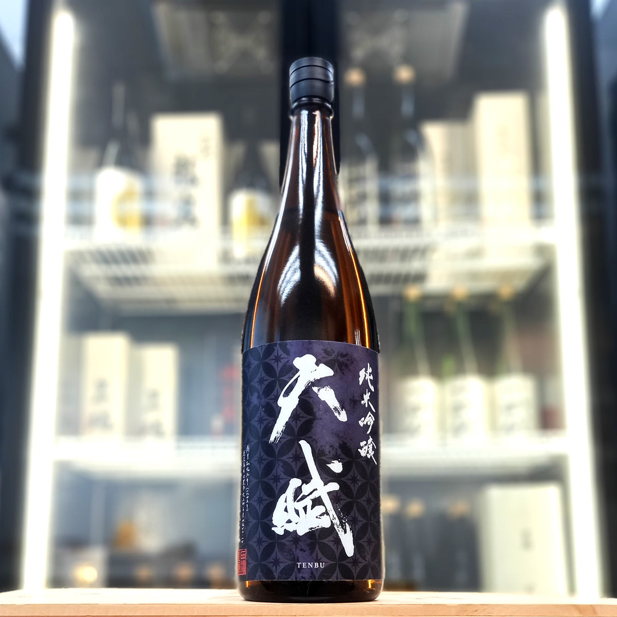 天賦 純米吟釀 1800ml