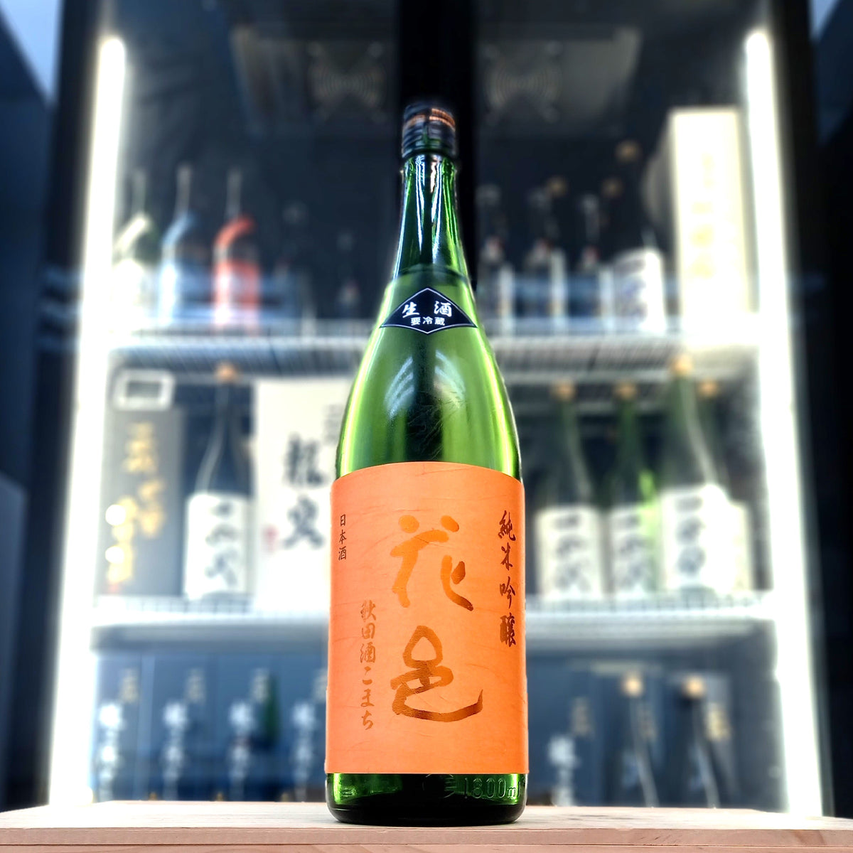花邑 秋田酒こまち 純米吟釀 生酒 1800ml