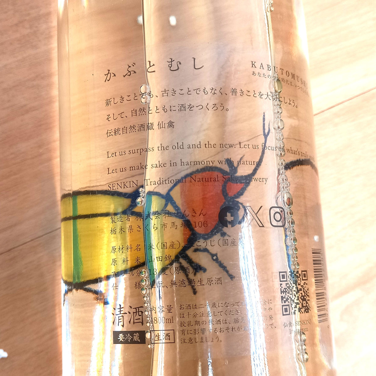仙禽 かぶとむし甲蟲 無濾過 生原酒 1800ml