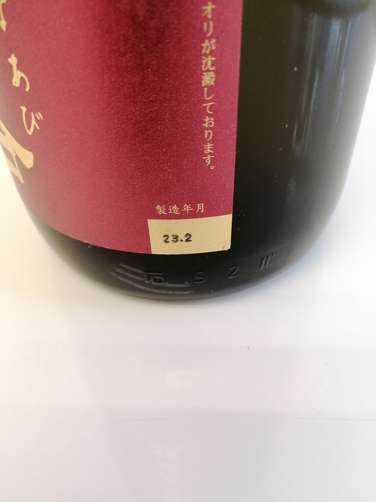 花陽浴 さけ武蔵 純米大吟釀 霞 無濾過 生原酒 1800ml