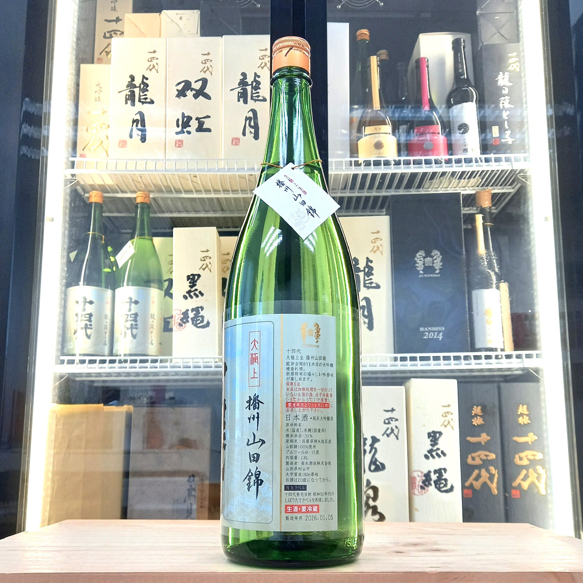 十四代 播州山田錦 大極上 生 純米大吟釀 1800ml