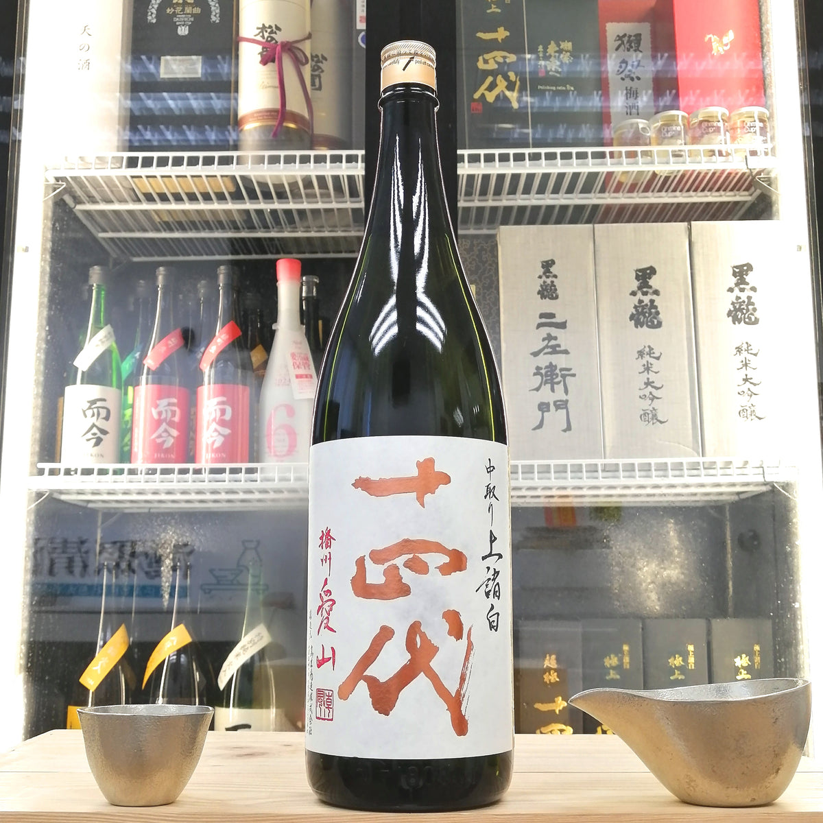 十四代 中取り 播州愛山 上諸白 純米大吟釀 1800ml