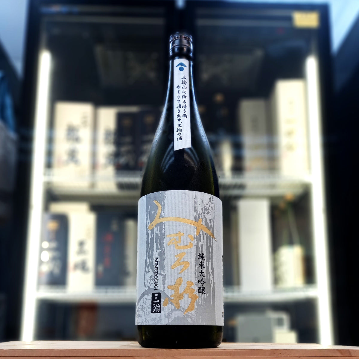 三諸杉 山田錦 純米大吟釀 1800ml