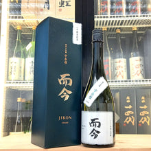 Jikon - 而今 宇奈根 純米大吟釀 20週年紀念 720ml - 灣聚清酒 | GreaterBaySake - Sake