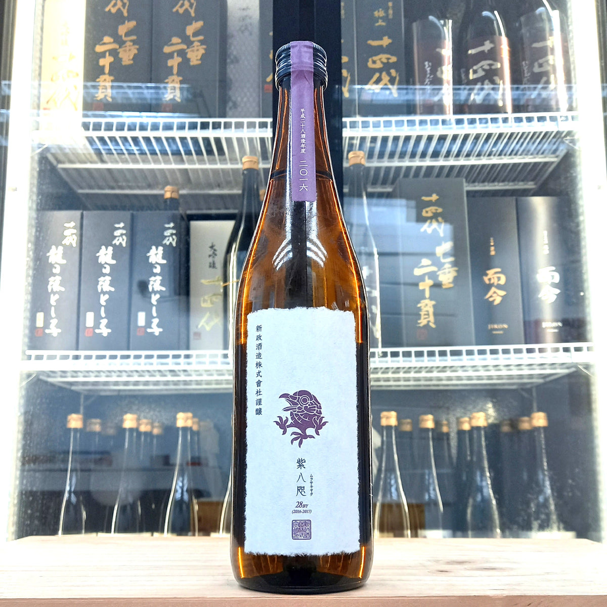新政 紫八咫 再仕込 貴釀酒 2016 720ml