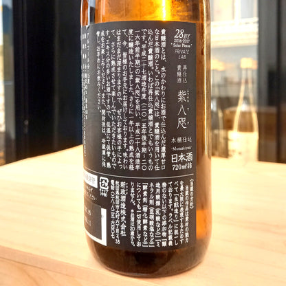 新政 紫八咫 再仕込 貴釀酒 2016 720ml