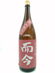 Jikon - 而今 愛山火入 2021 純米吟釀 1800ml - 灣聚清酒 | GreaterBaySake - Sake