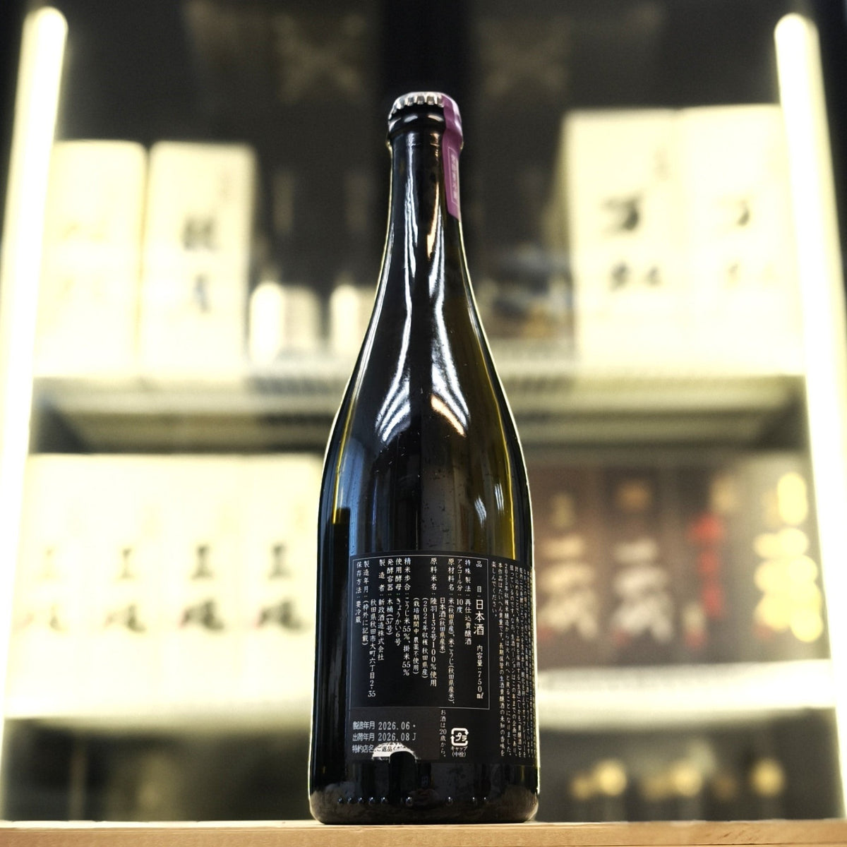 新政 紫八咫 再仕込 貴釀酒 2025 750ml - 灣聚清酒 | GreaterBaySake - Sake - 新政