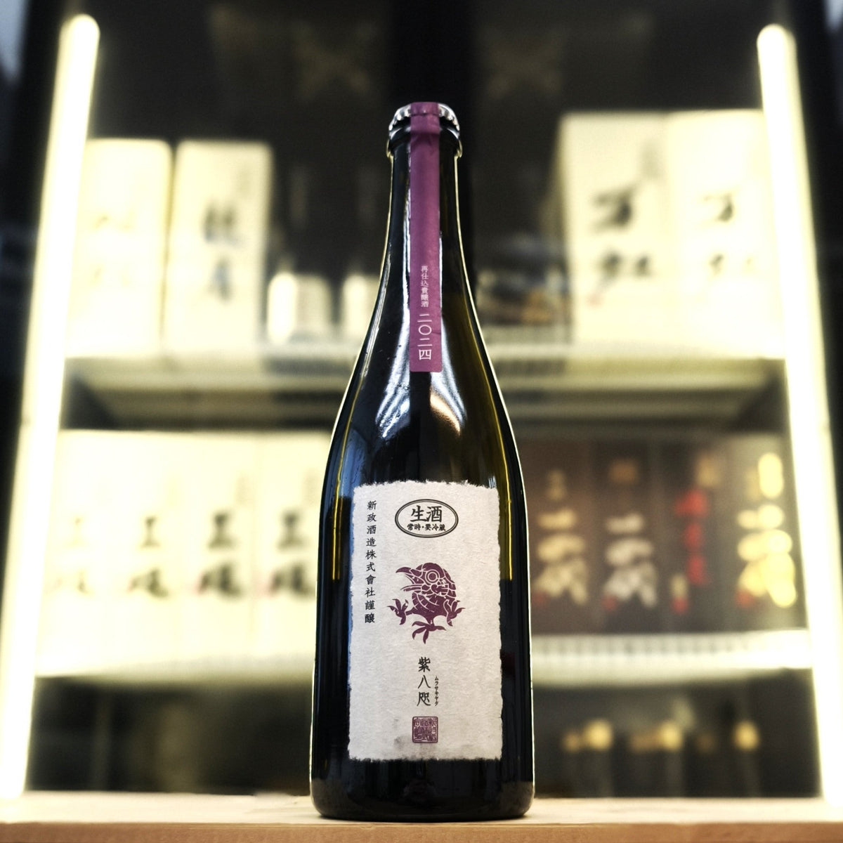 Aramasa - 新政 紫八咫 再仕込 貴釀酒 2025 750ml - 灣聚清酒 | GreaterBaySake - Sake