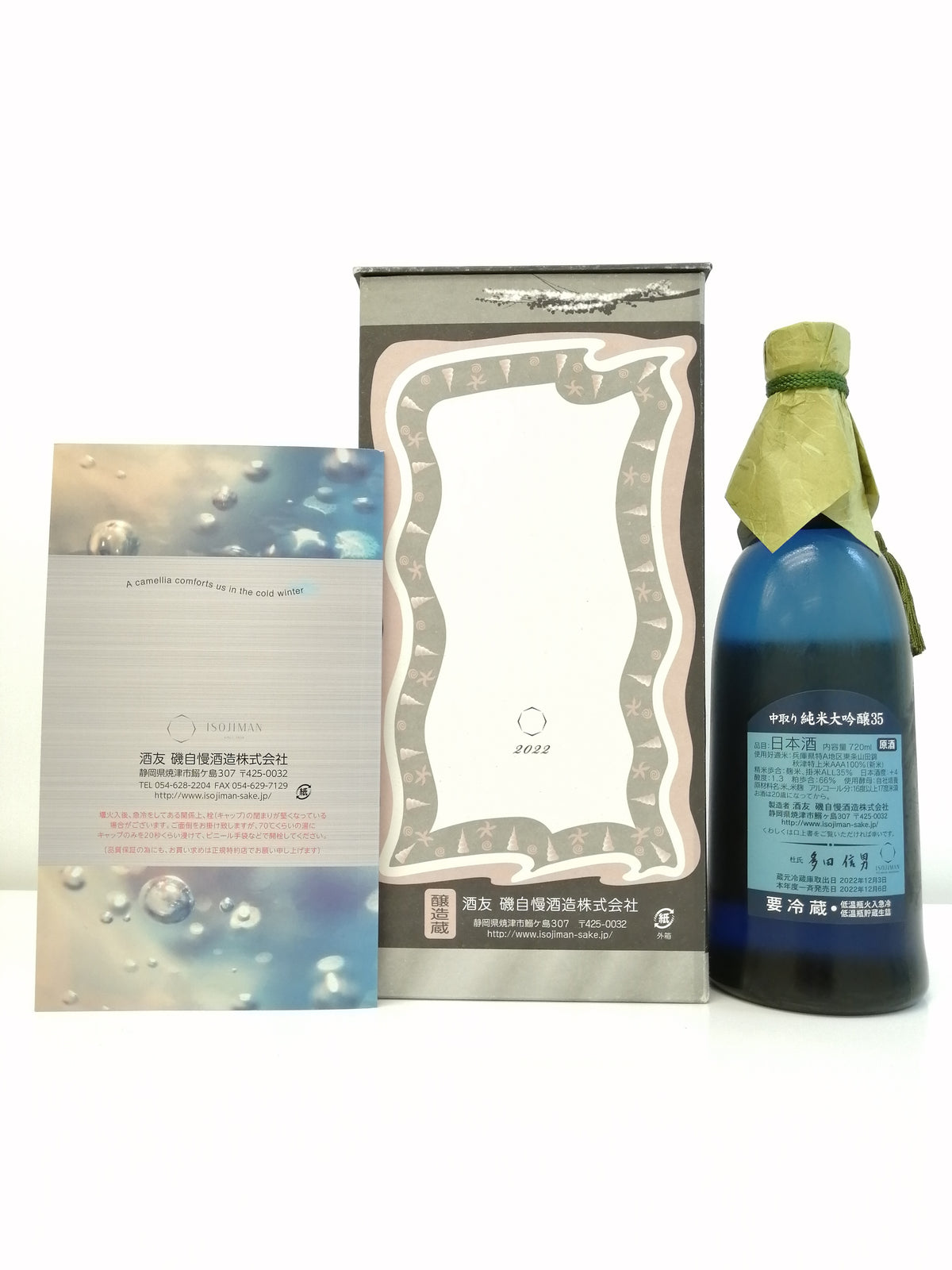 磯自慢 中取り 純米大吟釀35 720ml