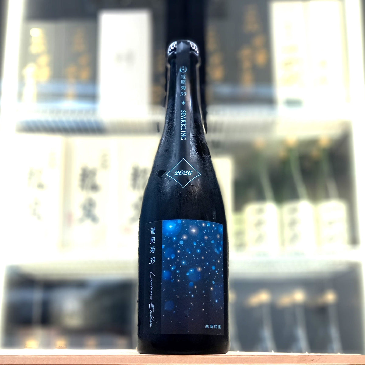 寒菊 電照菊 39 Sparkling Luminous Emblem 純米大吟釀 750ml