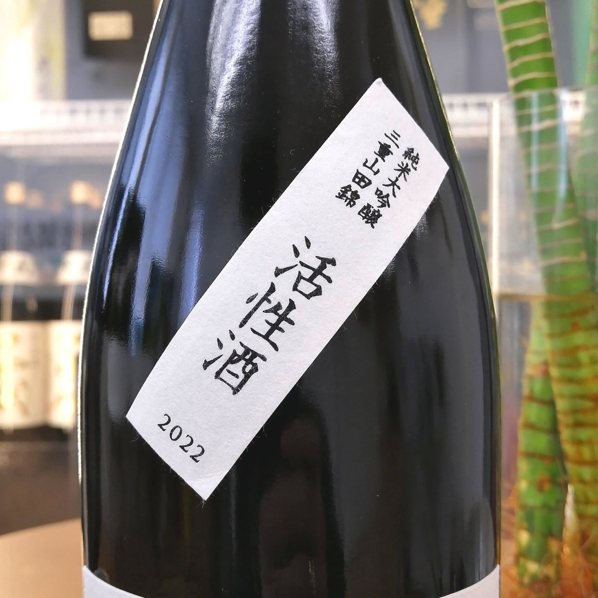 而今 活性酒 純米大吟釀 720ml - 灣聚清酒 | GreaterBaySake - Sake - 而今