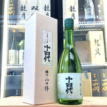 Juyondai - 十四代 大極上生 播州山田錦 純米大吟釀 720ml - 灣聚清酒 | GreaterBaySake - Sake
