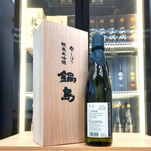 鍋島 雫しぼり 純米大吟釀 720ml - 灣聚清酒 | GreaterBaySake - Sake - 鍋島