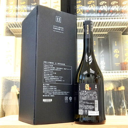 黑龍 龍 大吟釀 五十周年記念酒 720ml - 灣聚清酒 | GreaterBaySake - Sake - 黑龍