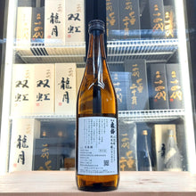 信州龜齡 山恵錦 純米吟釀 無過濾生原酒 720ml - 灣聚清酒 | GreaterBaySake - Sake - 信州龜齡