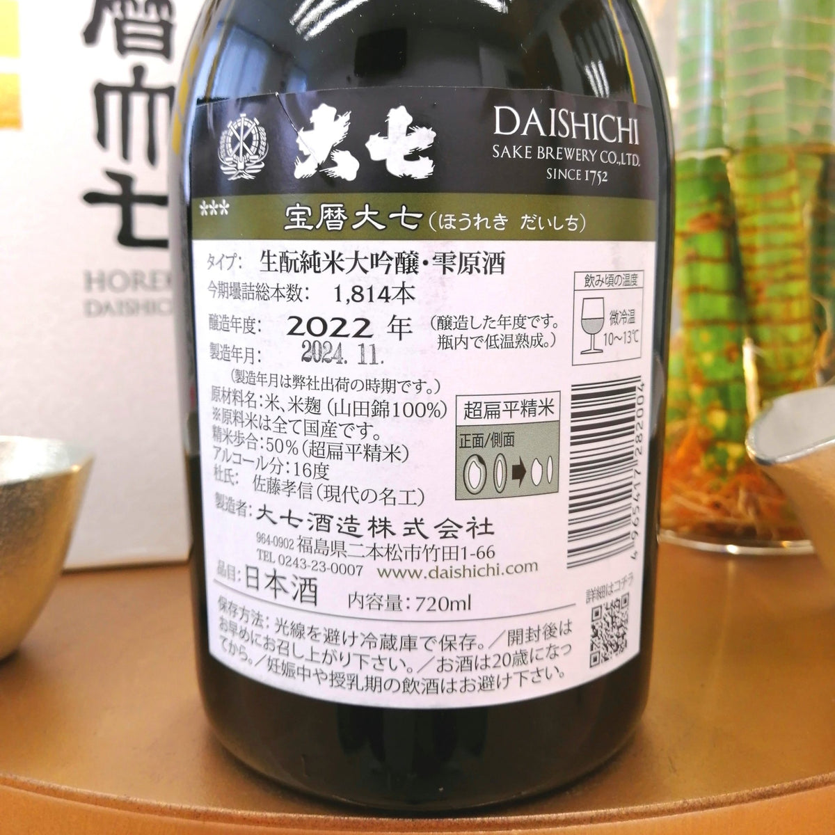 大七 宝曆大七 純米大吟釀 雫原酒 720ml - 灣聚清酒 | GreaterBaySake - Sake - 大七