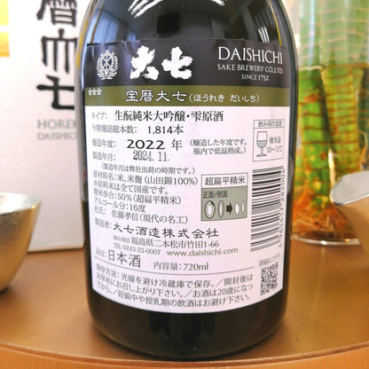 大七 宝曆大七 純米大吟釀 雫原酒 720ml - 灣聚清酒 | GreaterBaySake - Sake - 大七