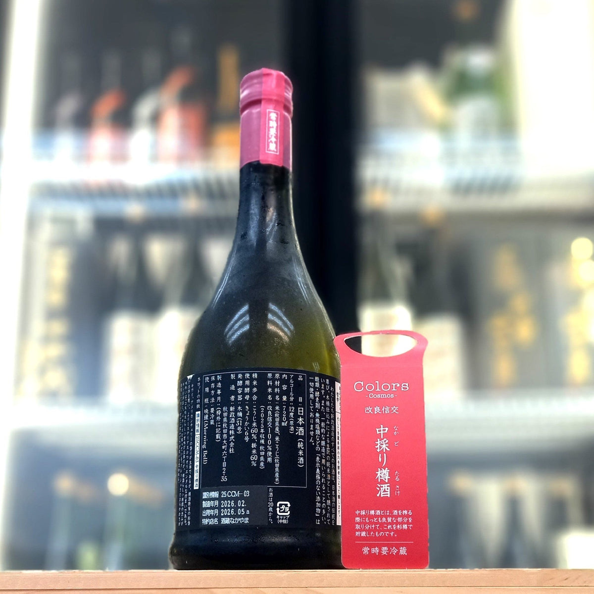 Aramasa - 新政 秋櫻 生酛木桶 純米酒 ( 中取 ) 720ml - 灣聚清酒 | GreaterBaySake - Sake