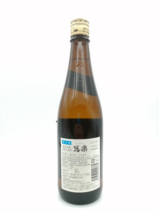 冩楽 東条山田錦 純米吟釀 720ml - 灣聚清酒 | GreaterBaySake - Sake - 冩楽