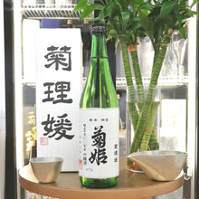 Kikuhime - 菊姫 菊理媛 大吟釀 720ml - 灣聚清酒 | GreaterBaySake - Sake