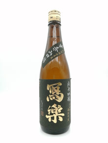 冩楽 東条山田錦 純米吟釀 720ml