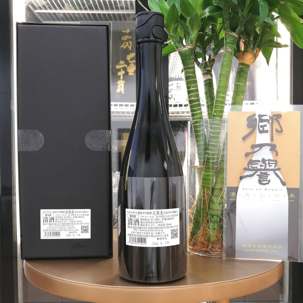 須藤本家 花薰光 無濾過生酒 純米大吟釀 720ml