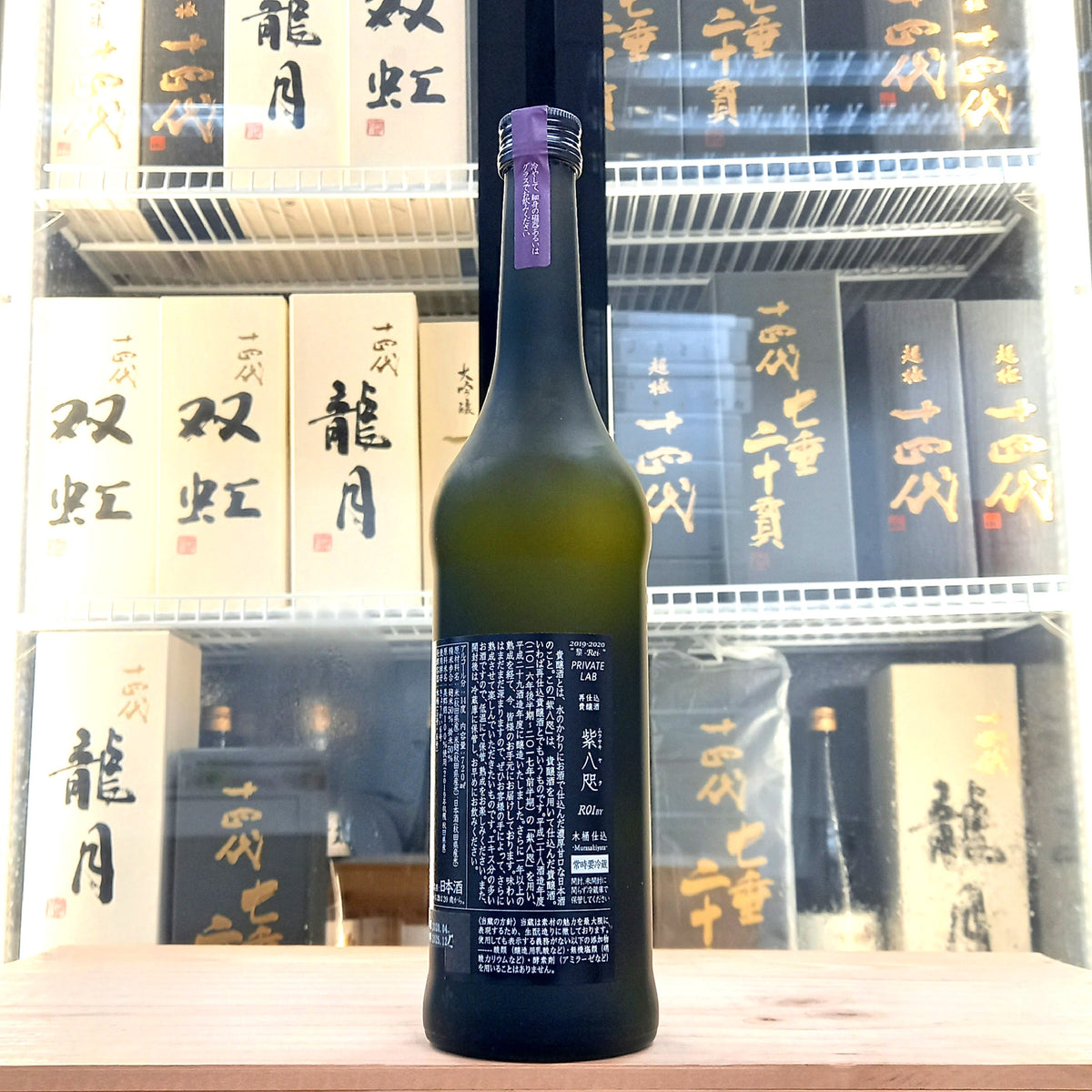 新政 紫八咫 再仕込 貴釀酒 2019 720ml