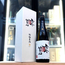 鳳凰美田 別誂至高 大吟釀 瓶燗火入 720ml