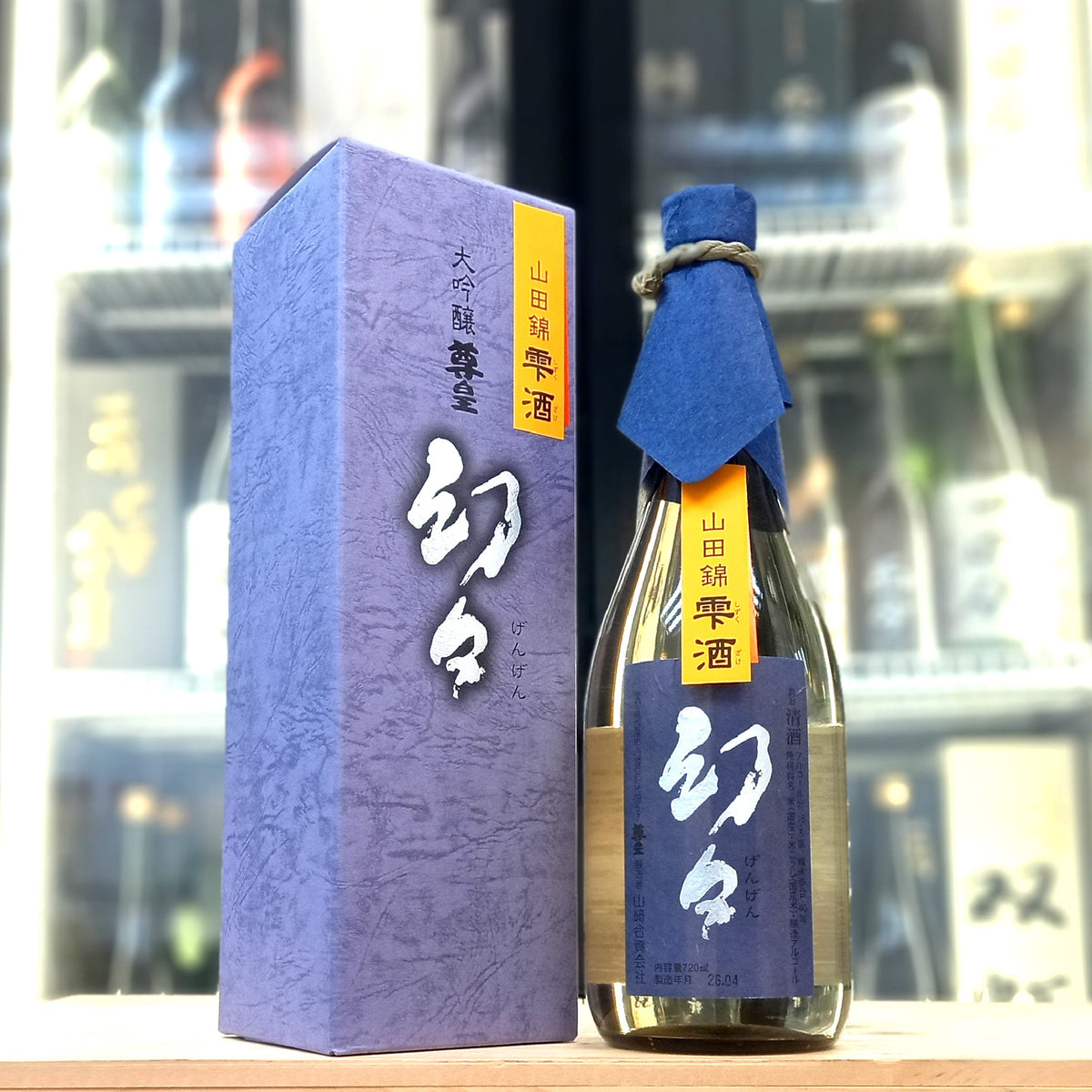 幻々 山田錦 雫酒 大吟釀 720ml
