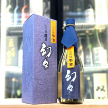 幻々 山田錦 雫酒 大吟釀 720ml